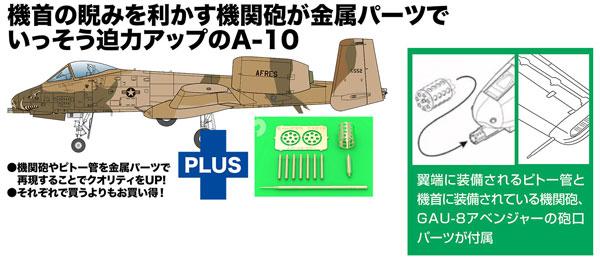 [預訂] 1/48 美國空軍 攻擊機 A-10A 雷霆二號 空軍預備役 沙漠迷彩塗裝機 金屬製部件附屬 模型《24年4月預約》